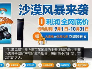 国庆家电采购全攻略 京东线上狂欢与实体门店激战，谁更值得信赖？