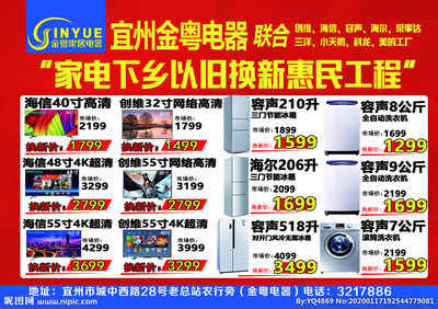 家电下乡设计图 点亮乡村生活，共绘美好未来