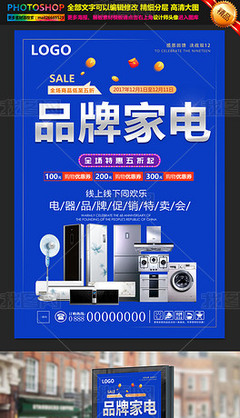 家用电器品牌促销，品质生活触手可及！